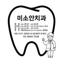 서울미소안치과의원 이미지