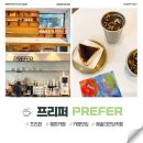 헤이즐릿 | 서초동 예술의전당 맛집 카페 추천! 국가대표 바리스타가 운영하는 프리퍼커피(PREFER)