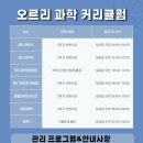 오르리학원