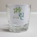 선양 산소소주 맑을 린 이미지