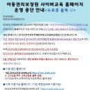 [중요] (지역아동센터 경북지원단) 아동권리보장원 사이버교육 홈페이지 운영중단(~2.19) 안내 이미지