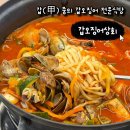 칼국수상회 | [ 보령 ] 갑오징어 짬뽕칼국수의 깊이를 맛보다 | 내돈내산후기 💰 ” 갑오징어상회 “