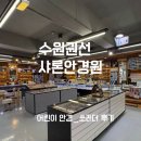 준안경원 | 수원 안경 _ 샤론안경원 에서 어린이안경 맞춰 온 후기