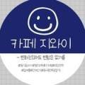 카페지와이(카페G.Y) 이미지