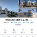 롯데동부산타임옴므