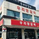 우리땅갈비