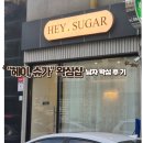 세븐일레븐 이천호법대로점 | 이천 남자 브라질리언 왁싱 리얼 후기 / &#34;헤이, 슈가&#34; / 왁싱대회 금상