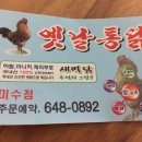 옛날통닭새벽닭 이미지