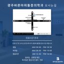 광주바른마취통증의학과의원 이미지