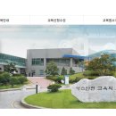 한국가스안전공사교육원 이미지