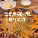 약사쭈꾸미 네이버블로그