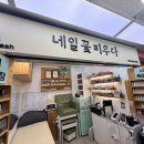 꽃피우다;봄 | 부천역 지하상가 네일샵 네일꽃피우다 시럽네일 봄네일 후기
