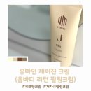 유마인 - 서귀포시 중앙로 30 | 유마인 제이진 크림 후기 피부 턴오버 주기 맞춘 저속노화 루틴