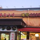 마장동숯불화로구이 이미지