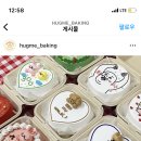 안아줘베이킹
