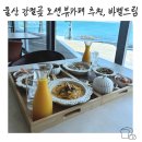 카페드림 - 은평구 은평로 145 | 울산 간절곶 카페 바벨드림 후기, 오션뷰 조용한 카페 찾는다면