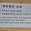 평상집 고덕점 이미지