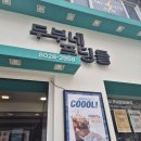 두부네 | 기장 두부디저트 맛집 두부네푸딩들 내돈내산 후기