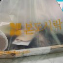 본도시락 영남대점 이미지