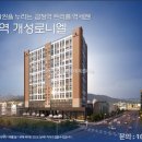 주식회사 개성건설 | 금정역 개성로니엘 군포 아파트 분양공급 입성기회