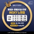 인스카이학원 네이버블로그