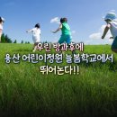 늘봄_어린이공원 이미지