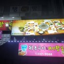 주촌숯불뒤통구이