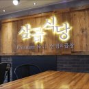 삼곱식당상암