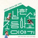 남한산초등학교 이미지