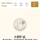 [wedding] 축의대 디어메리콩 dear.marrykong 계약후기