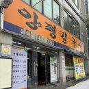 양평칼국수봉곡점 이미지