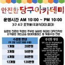 한국체육사관학교교육원