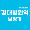 청각학박사김도균보청기(동산보청기) | 경대병원역 보청기 잘하는 센터 5곳 추천 | 브랜드, 지원금, 무료체험, 렌탈, 가격 정보