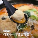 라쿵푸마라탕 | 김해마라탕, 가성비 갑 라쿵푸마라탕 솔직후기