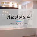 김요한한의원 네이버블로그