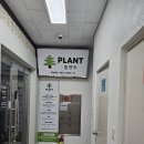 플랜트운동센터 이미지
