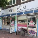 영동떡방앗간 - 속초시 교동로 60 | 영동떡방앗간