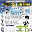 현진태권도장 이미지