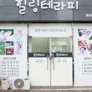 힐링에스테틱 - 평택시 평택1로9번길 59 | 힐링에스테틱