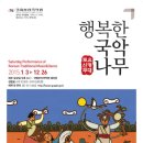 토요무대 행복한 국악나무 Daum카페