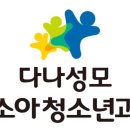 다나성모소아청소년과의원 이미지