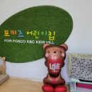 포키즈 어린이집 이미지