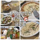 화성 남양 파스타 화덕피자 찐맛집 글루토 방문 후기