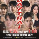 박유이 두번째 프로경기 REAL KICK MUAYTHAI 포스터 이미지