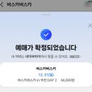 12월 21일 장범준 버스카버스카 in 부천2 공연 다녀온 후기