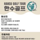 한수골프 이미지