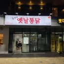 총각네옛날통닭 이미지