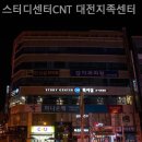 씨유 대전지족드림점 | [대전/스터디카페] 스터디센터CNT 대전지족센터 시험 준비생 필수 공간