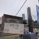 공항시장역 2번출구 뒤 | 5중 노선 환승역 바로 옆 한적한 역, 9호선 공항시장역 탐방