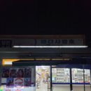 이마트24 태안마검포점 이미지